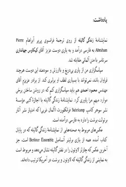 دانلود کتاب زندگی گالیله برتولت برشت  - مؤلف: برتولت برشت