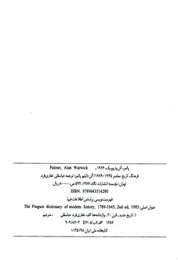 دانلود کتاب فرهنگ تاريخ معاصر- نويسنده: آلن دبليو پالمر