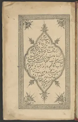 دانلود کتاب عجایب المخلوقات، متن فارسی، مصور چاپ سنگی قدیمی - زمان ناصرالدین شاه قاجار