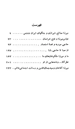 دانلود از ماست که بر ماست - نویسنده : هما ناطق  - انتشارات آگاه
