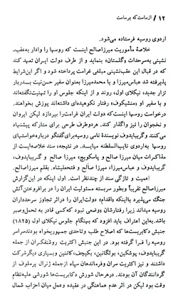 دانلود از ماست که بر ماست - نویسنده : هما ناطق  - انتشارات آگاه