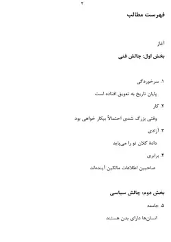 دانلود کتاب ۲۱ درس برای قرن ۲۱ - نویسنده : یووال نوح هراری