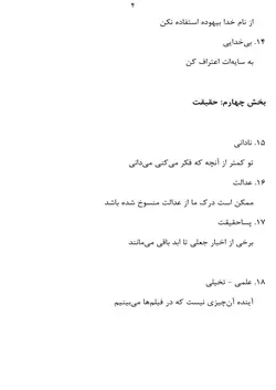 دانلود کتاب ۲۱ درس برای قرن ۲۱ - نویسنده : یووال نوح هراری