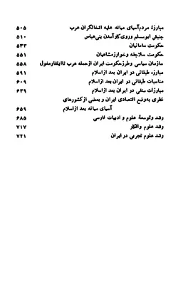 دانلود کتاب تاریخ تحولات اجتماعی ایران - نویسنده: مرتضی راوندی ( سه جلد در یک مجلد )