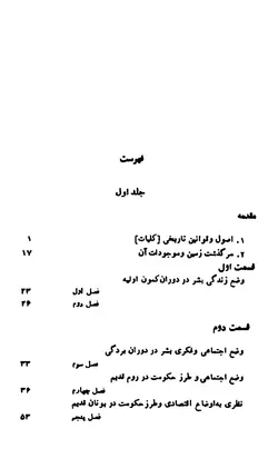 دانلود کتاب تاریخ تحولات اجتماعی ایران - نویسنده: مرتضی راوندی ( سه جلد در یک مجلد )