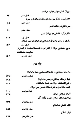 دانلود کتاب تاریخ تحولات اجتماعی ایران - نویسنده: مرتضی راوندی ( سه جلد در یک مجلد )