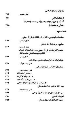 دانلود کتاب تاریخ تحولات اجتماعی ایران - نویسنده: مرتضی راوندی ( سه جلد در یک مجلد )