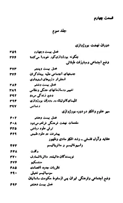 دانلود کتاب تاریخ تحولات اجتماعی ایران - نویسنده: مرتضی راوندی ( سه جلد در یک مجلد )