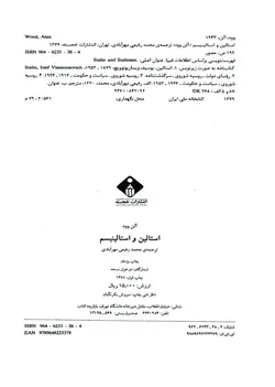 دانلود کتاب استالین و استالینیسم - نویسنده: آلن وود