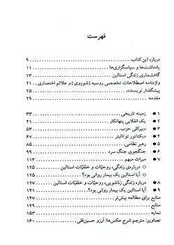 دانلود کتاب استالین و استالینیسم - نویسنده: آلن وود