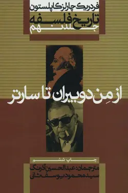 دانلود دوره 9 جلدی کامل تاریخ فلسفه - نویسنده : فردریک چارلز کاپلستون