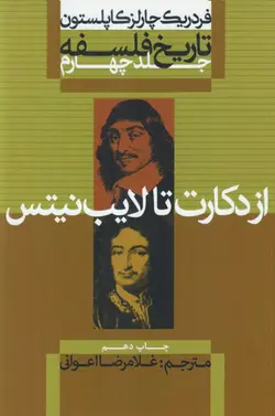 دانلود دوره 9 جلدی کامل تاریخ فلسفه - نویسنده : فردریک چارلز کاپلستون