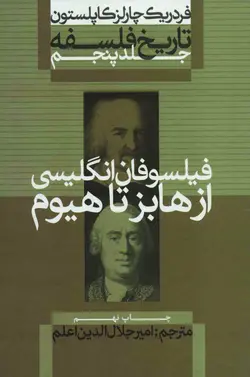 دانلود دوره 9 جلدی کامل تاریخ فلسفه - نویسنده : فردریک چارلز کاپلستون