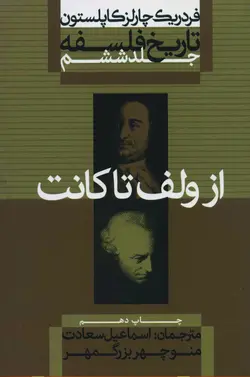 دانلود دوره 9 جلدی کامل تاریخ فلسفه - نویسنده : فردریک چارلز کاپلستون