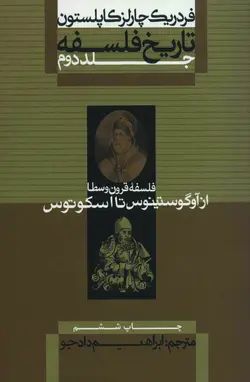 دانلود دوره 9 جلدی کامل تاریخ فلسفه - نویسنده : فردریک چارلز کاپلستون