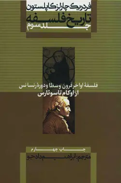 دانلود دوره 9 جلدی کامل تاریخ فلسفه - نویسنده : فردریک چارلز کاپلستون