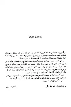 دانلود دوره 9 جلدی کامل تاریخ فلسفه - نویسنده : فردریک چارلز کاپلستون