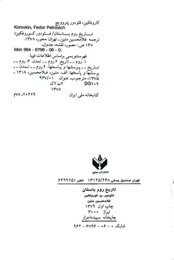 دانلود کتاب تاریخ روم باستان  - نوشته: فئودور کوروفکین