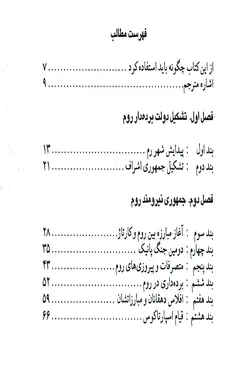 دانلود کتاب تاریخ روم باستان  - نوشته: فئودور کوروفکین