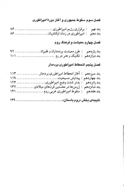 دانلود کتاب تاریخ روم باستان  - نوشته: فئودور کوروفکین