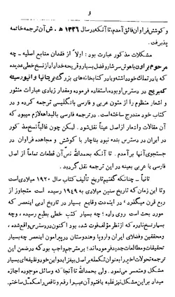 دانلود کتاب تاریخ ادبیات ایران ( دوره 4 جلدی ) - اثر : ادوارد براون - سال 1339 - ناشر: کتابخانه ابن سینا