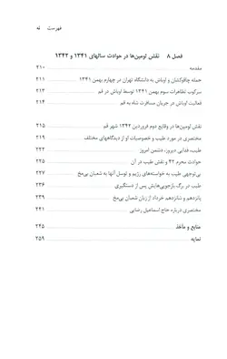 دانلود کتاب لومپن ها در سیاست عصر پهلوی (۱۳۴۲-۱۳۰۴) -  نویسنده: مجتبی زاده محمدی
