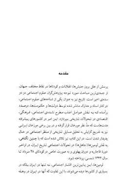 دانلود کتاب لومپن ها در سیاست عصر پهلوی (۱۳۴۲-۱۳۰۴) -  نویسنده: مجتبی زاده محمدی