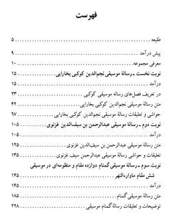 دانلود کتاب سه رساله موسیقی قدیم ایران (رساله نجم الدین کوکبی بخارایی، رساله عبدالرحمن بن سیف غزنوی)  به کوشش : منصوره ثابت زاده