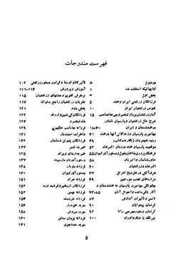 دانلود کتاب تاریخ زرتشتیان (فرزانگان زرتشتی) -  نوشته : رشید شهمردان