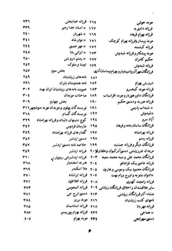 دانلود کتاب تاریخ زرتشتیان (فرزانگان زرتشتی) -  نوشته : رشید شهمردان