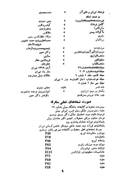 دانلود کتاب تاریخ زرتشتیان (فرزانگان زرتشتی) -  نوشته : رشید شهمردان