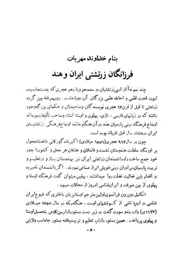 دانلود کتاب تاریخ زرتشتیان (فرزانگان زرتشتی) -  نوشته : رشید شهمردان
