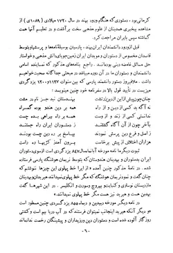 دانلود کتاب تاریخ زرتشتیان (فرزانگان زرتشتی) -  نوشته : رشید شهمردان