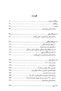 دانلود کتاب تاریخ قرن بیستم  - دانشگاه کلمبیا - مترجم : محمد رفیعی مهرآبادی
