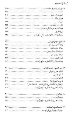 دانلود کتاب تاریخ قرن بیستم  - دانشگاه کلمبیا - مترجم : محمد رفیعی مهرآبادی