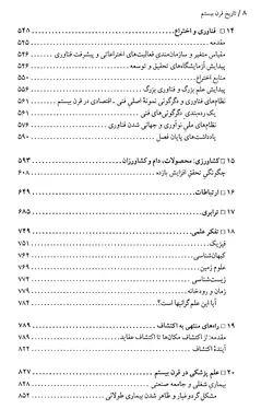دانلود کتاب تاریخ قرن بیستم  - دانشگاه کلمبیا - مترجم : محمد رفیعی مهرآبادی