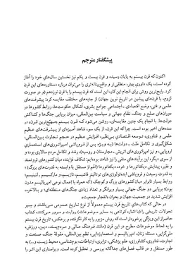 دانلود کتاب تاریخ قرن بیستم  - دانشگاه کلمبیا - مترجم : محمد رفیعی مهرآبادی