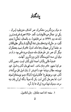 دانلود کتاب احمد - نوشته عبدالرحیم طالبوف - تاریخ چاپ : 2526 شاهنشاهی - 1356 شمسی