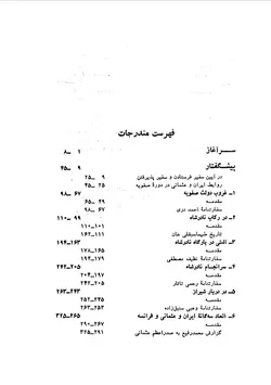 دانلود کتاب سفارت نامه های ایران -  نویسنده:  دکتر محمدامین ریاحی