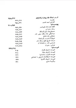 دانلود کتاب سفارت نامه های ایران -  نویسنده:  دکتر محمدامین ریاحی