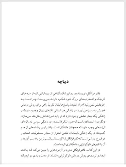دانلود نسخه چاپی کتاب انسان در جستجوی معنا  -  نویسنده: ویکتور فرانکل