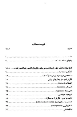 دانلود کتاب شناسایی اشخاص در دیدارهای اول  - اثر:  ابراهیم واحد - لادن مطلبی‌پور