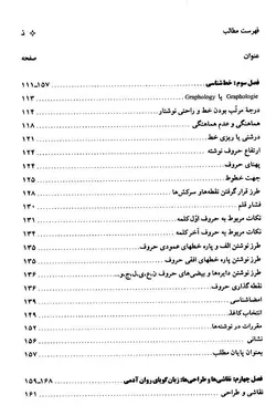 دانلود کتاب شناسایی اشخاص در دیدارهای اول  - اثر:  ابراهیم واحد - لادن مطلبی‌پور