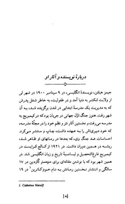 دانلود کتاب خداحافظ  آقای چیپس (goodbye mr chips) - نویسنده: جیمز هیلتون