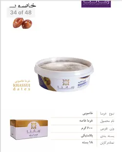 خرما خاصویی شیره دار 600 گرم