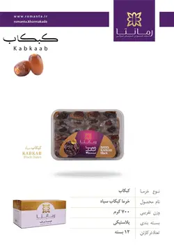 خرمای شیره دار کبکاب سیاه