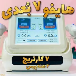 دستگاه هایفو اولترا 7 بعدی صورت و بدن HIFU