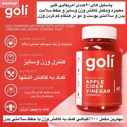 مکمل لاغری پاستیل سرکه سیب گلی - فروشگاه روشاپ