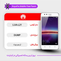 EMMC DUMP HUAWEI LUA-L21 دامپ هارد هواوی تست شده