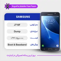 دامپ هارد سامسونگ J710F emmc dump حل مشکل بیس باند